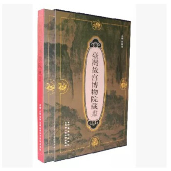 區域包郵 颱灣故宮博物院藏畫 8開精裝 颱北故宮藏畫集 天津人民美術國畫美術畫冊繪畫 pdf epub mobi 電子書 下載