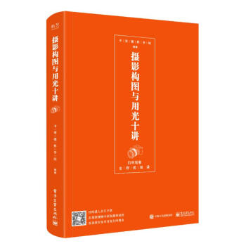 攝影構圖與用光十講 pdf epub mobi 電子書 下載