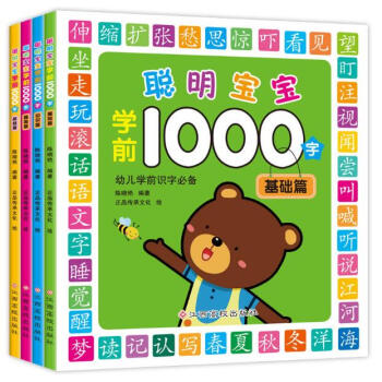 幼升小入学必备看图识字书幼小衔接整合教材4册聪明宝宝学前1000字 3-6岁宝宝学拼音启蒙 pdf epub mobi 电子书 下载