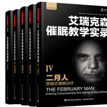 催眠之父艾瑞剋森催眠教學實錄5冊 催眠實務+催眠療法+體驗催眠+二月人+臨床催眠實用教 pdf epub mobi 電子書 下載