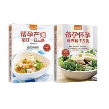孕婦食譜菜譜 坐月子食譜幫孕産婦配好一日三餐 備孕懷孕營養餐315例（孕産婦書籍 懷孕營養 pdf epub mobi 電子書 下載