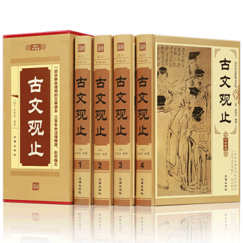 古文觀止 鎖綫精裝 正版4冊文白對照原文+注釋+譯文 古文觀止正版全集國學經典青少年文學古文觀止學生 pdf epub mobi 電子書 下載