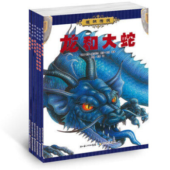 怪物传说全6册中国古代神话民间传说故事书古代传说中的怪物+残暴巨怪+半兽人+龙和大蛇+经典 pdf epub mobi 电子书 下载