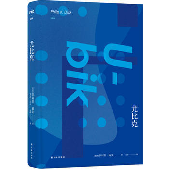 尤比克 菲利普·迪克 著 科幻小说 时代周刊百部经典 译林出版社 【新华书店正版书籍】 pdf epub mobi 电子书 下载