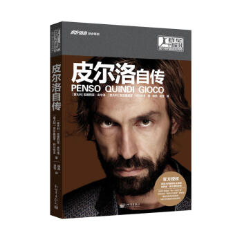 群星閃耀時：這個時代的足球傳奇 皮爾洛自傳 pdf epub mobi 電子書 下載