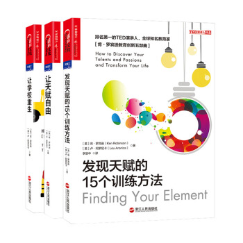 教育创新三部曲：让学校重生+让天赋自由+发现天赋的15个训练方法 全套共3册 商城正版 现货 pdf epub mobi 电子书 下载