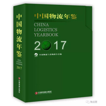 正版现货-2017中国物流年鉴 当天发货 pdf epub mobi 电子书 下载