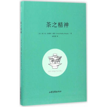 茶之精神 pdf epub mobi 电子书 下载