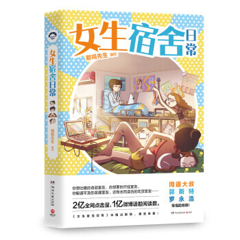 女生宿舍日常 pdf epub mobi 电子书 下载