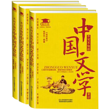 中華民俗常識 中華國學常識 中國文學常識 中國通史不可不知的中國曆史常識兒童版全套3冊TJ pdf epub mobi 電子書 下載
