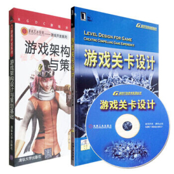遊戲架構設計與策劃基礎+遊戲關卡設計（含光盤）遊戲開發教程書籍 遊戲編程入門 pdf epub mobi 電子書 下載