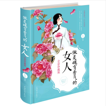 做灵魂有香气的女人 做有气质修养智慧美丽的女子 愿你特别凶狠也特别温柔 pdf epub mobi 电子书 下载