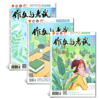 作文与考试初中版2018年3月7/8/9期共3本打包 初中生中考作文冲刺热点期刊 pdf epub mobi 电子书 下载