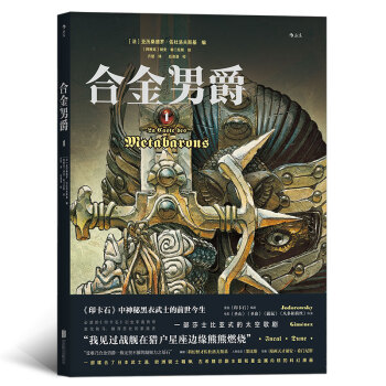 【後浪直營】《閤金男爵1》影響宮崎駿重金屬武俠科幻漫畫書 pdf epub mobi 電子書 下載