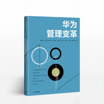 華為管理變革 吳曉波 pdf epub mobi 電子書 下載