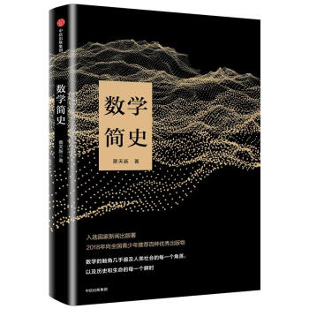 数学简史 pdf epub mobi 电子书 下载
