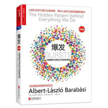 爆發(大數據時代預見未來的新思維經典版) pdf epub mobi 電子書 下載