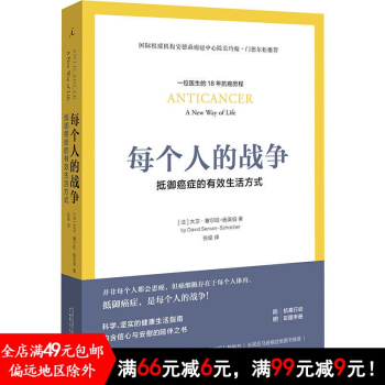 理想國：每個人的戰爭——抵禦癌癥的生活方式 大衛· 賽爾旺-施萊伯著 pdf epub mobi 電子書 下載