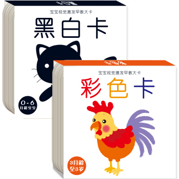 寶寶視覺激發早教大卡黑白卡彩色卡新生兒啓濛早教卡 pdf epub mobi 電子書 下載