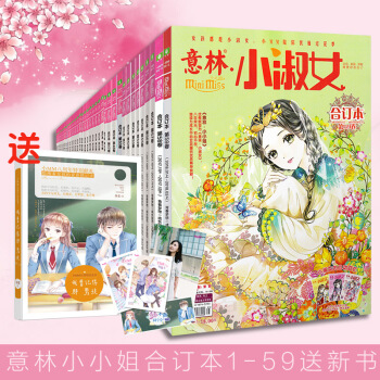 意林小小姐合订本全套59卷 1-59 全套 pdf epub mobi 电子书 下载