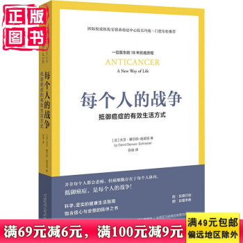 理想國：每個人的戰爭——抵禦癌癥的生活方式 大衛· 賽爾旺-施萊伯著 pdf epub mobi 電子書 下載