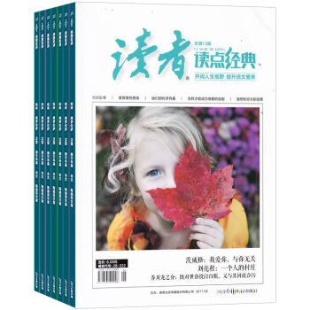 讀者讀點經典雜誌 雜誌鋪訂閱 2018年8月起訂全年訂閱12期 讀者文摘雜誌 青少年學生 pdf epub mobi 電子書 下載
