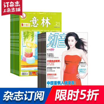 知音加意林組閤雜誌 雜誌鋪訂閱2018年起訂月份詳詢客服 全年訂閱文學文摘書籍期刊 pdf epub mobi 電子書 下載