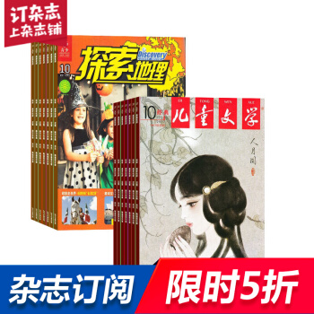 探索地理加儿童文学少年版 组合杂志 杂志铺订阅2018年起订月份详询客服 全年订阅 中小学 pdf epub mobi 电子书 下载