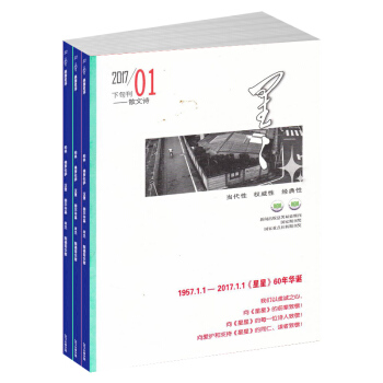 星星诗刊下旬散文诗 2018年8月起订全年订阅 1年共12期 散文诗歌刊物 诗歌品质每月快递 pdf epub mobi 电子书 下载