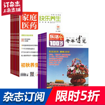 傢庭醫藥（快樂養生）加老年博覽樂活百歲版 組閤雜誌 雜誌鋪訂閱2018年起訂月份詳詢客服 pdf epub mobi 電子書 下載