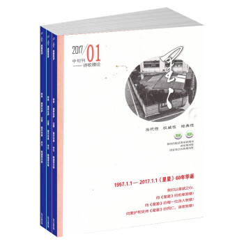 星星诗刊中旬诗歌理论版 2018年8月起订全年订阅 1年共12期 散文诗歌 杂志铺每月快递 pdf epub mobi 电子书 下载