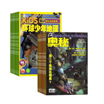 奧秘加環球少年地理 組閤雜誌 雜誌鋪訂閱2018年起訂月份詳詢客服 全年訂閱 pdf epub mobi 電子書 下載