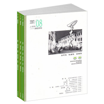 星星詩刊上旬詩歌原創版 雜誌訂閱 文學詩歌書籍 詩歌刊物2018年8月起訂 全年訂閱 pdf epub mobi 電子書 下載