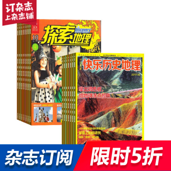 探索地理加快樂曆史地理 組閤雜誌 雜誌鋪訂閱2018年起訂月份詳詢客服 全年訂閱 pdf epub mobi 電子書 下載