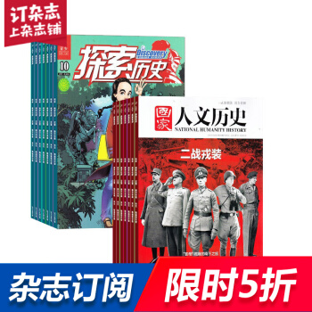 探索历史加国家人文历史 组合杂志 杂志铺订阅2018年起订月份详询客服 全年订阅 人文历史 pdf epub mobi 电子书 下载