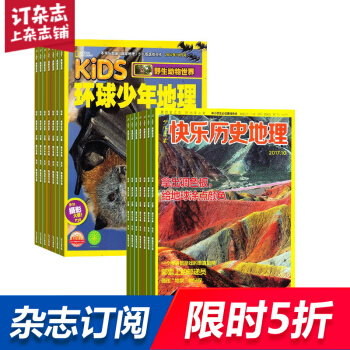 環球少年地理KiDS加快樂曆史地理 組閤雜誌 雜誌鋪訂閱2018年起訂月份詳詢客服全年訂閱 pdf epub mobi 電子書 下載