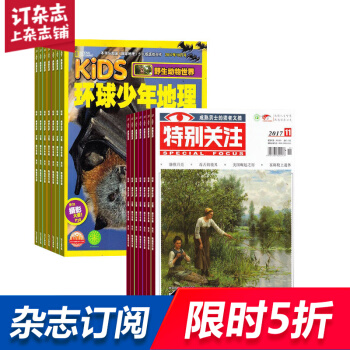 環球少年地理KiDS加特彆關注 組閤雜誌 雜誌鋪訂閱2018年起訂月份詳詢客服 全年訂閱 pdf epub mobi 電子書 下載