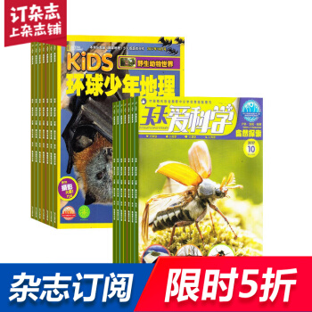 環球少年地理KiDS加天天愛科學雜誌 組閤雜誌 雜誌鋪訂閱2018年起訂月份詳詢客服 pdf epub mobi 電子書 下載