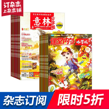 课堂内外小学版加意林少年版 组合杂志 杂志铺订阅2018年起订月份详询客服 全年订阅