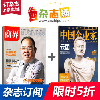 商界加中國企業傢組閤訂閱 2018年8月起訂 雜誌訂閱 雜誌鋪 商業財經 商業管理 企業 pdf epub mobi 電子書 下載