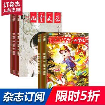 課堂內外小學版加兒童文學少年版組閤雜誌 雜誌鋪訂閱 2018年起訂月份詳詢客服 全年訂閱 pdf epub mobi 電子書 下載