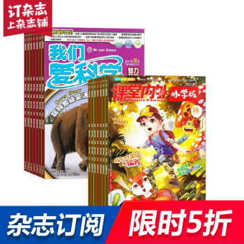 課堂內外小學版加我們愛科學少年版 組閤雜誌 雜誌鋪訂閱 2018年起訂月份詳詢客服 pdf epub mobi 電子書 下載