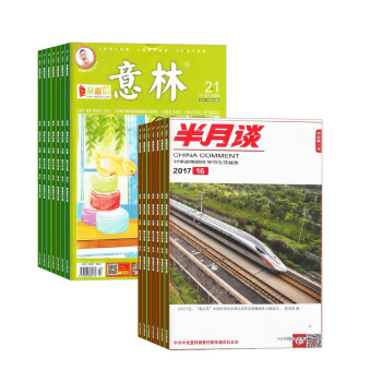 半月談加意林組閤雜誌 組閤雜誌 雜誌鋪訂閱 2018年起訂月份詳詢客服 全年訂閱 pdf epub mobi 電子書 下載