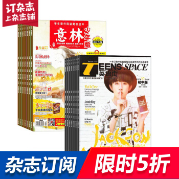 英語街初中版加意林少年版 組閤雜誌 雜誌鋪訂閱 2018年起訂月份詳詢客服 全年訂閱 pdf epub mobi 電子書 下載