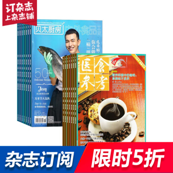 貝太廚房加醫食參考 組閤雜誌 雜誌鋪訂閱2018年起訂月份詳詢客服 全年訂閱美食健康生活
