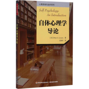 自體心理學導論 pdf epub mobi 電子書 下載