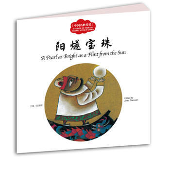 阳燧宝珠 赵镇琬 新世界出版社