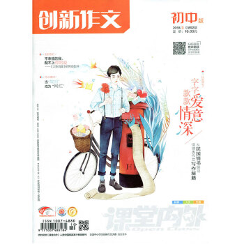 课堂内外创新作文初中版B 2018年3月 pdf epub mobi 电子书 下载