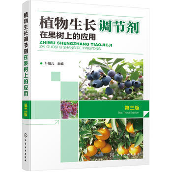植物生长调节剂在果树上的应用(第3版) pdf epub mobi 电子书 下载