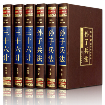 孙子兵法 三十六计(全6册)文白对照精装全集中国历史军事珍藏图书籍礼品注释译文 国学古籍 pdf epub mobi 电子书 下载